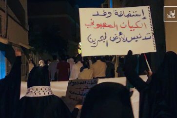 manif_bahrein_normalisation