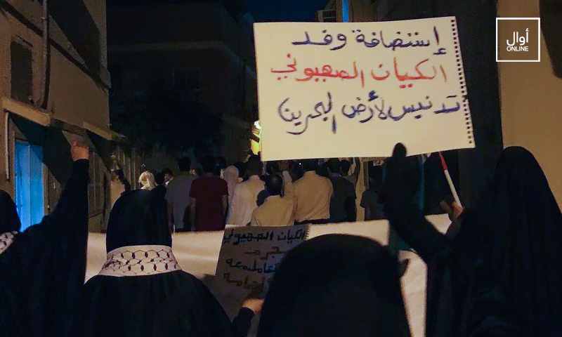 manif_bahrein_normalisation