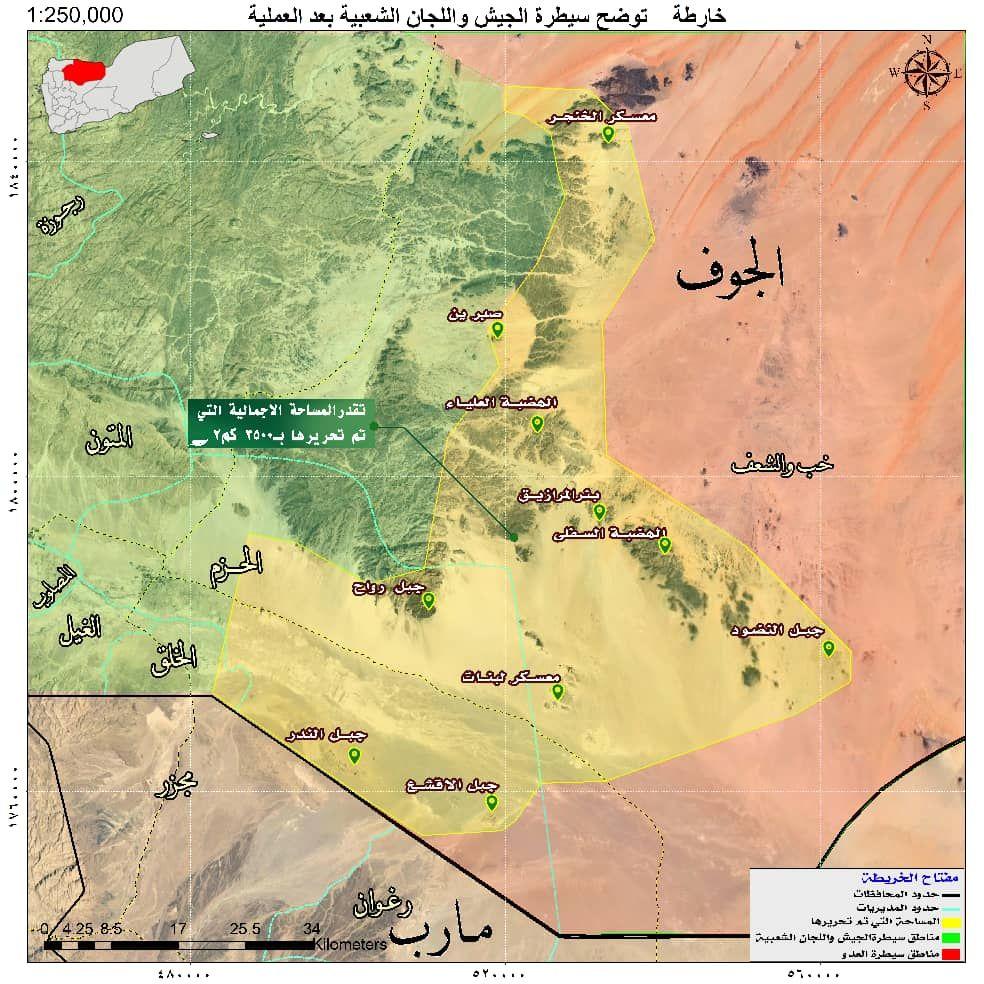 Les zones libérées par les forces yéménites à Jawf