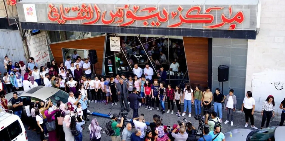 Le centre culturel Yabous à l'est d'AlQuds occupée