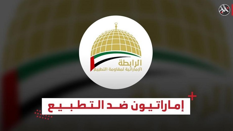 ligue_emirati_contre_normalisation-jpg2