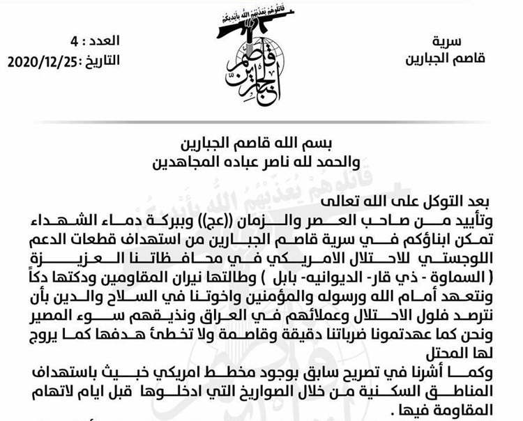 communique_qassem_aljabbarine