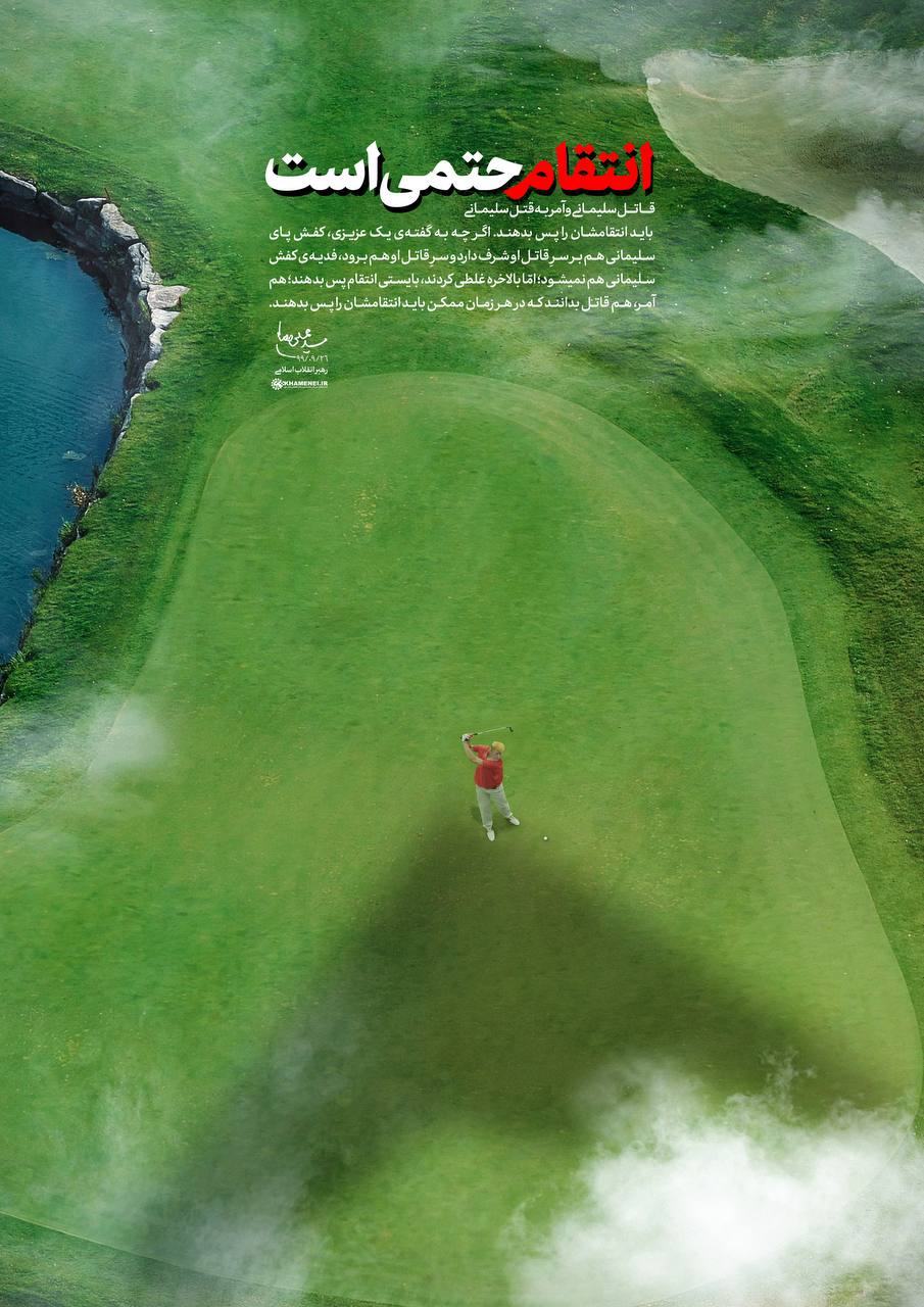 "Le meurtrier de Soleimani et celui qui a ordonné le meurtre doivent subir la vengeance"