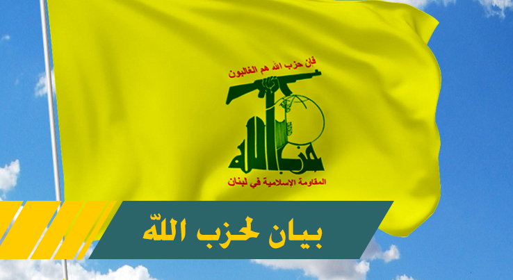 hezb_communique