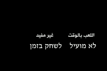 "Jouer est avec le temps est inutile" ( Sayed Nasrallah aux Israéliens)