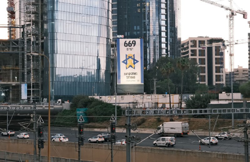 Des diplômés de l'unité 669 de l'armée israélienne exigent la libération immédiate des captifs israéliens (banderole érigée sur la route d'Ayalon, dans le centre de Tel Aviv).