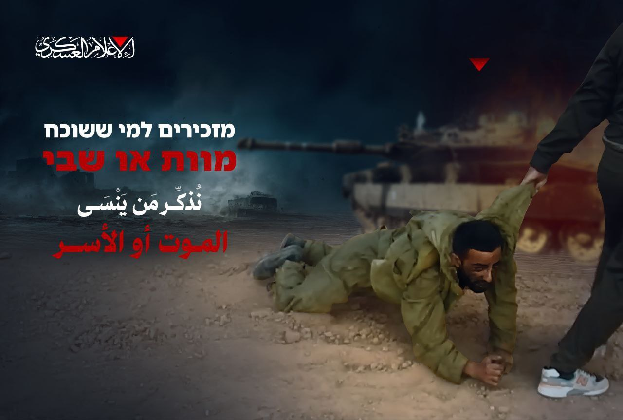 Une photo publié par le Hamas sur laquelle est inscrit en arabe et en hébreu: « Nous rappelons à ceux qui oublient : soit la mort ou la capture. »